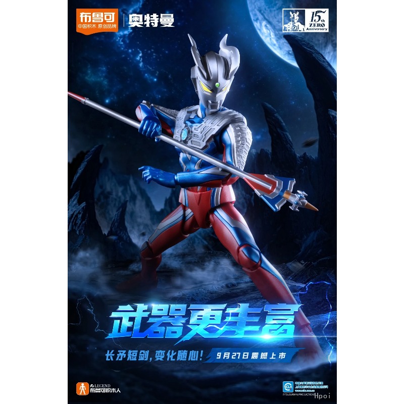 【Op voorraad】Blokees ULTRAMAN  - Model Kit Zero Megaman recensie en prijs